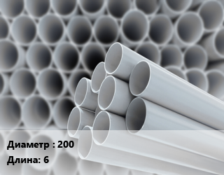 Труба ПВХ, поливинилхлорид 200 L=6 для наружной канализации SN4, шт цена от 4480 сом / шт, где купить, условия доставки в Оше и Ошской области